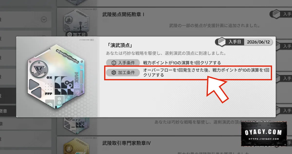 【Endfield】選剣演舞、勲章加工の条件