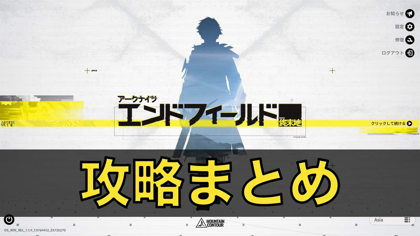 【Endfield】エンドフィールド攻略まとめ