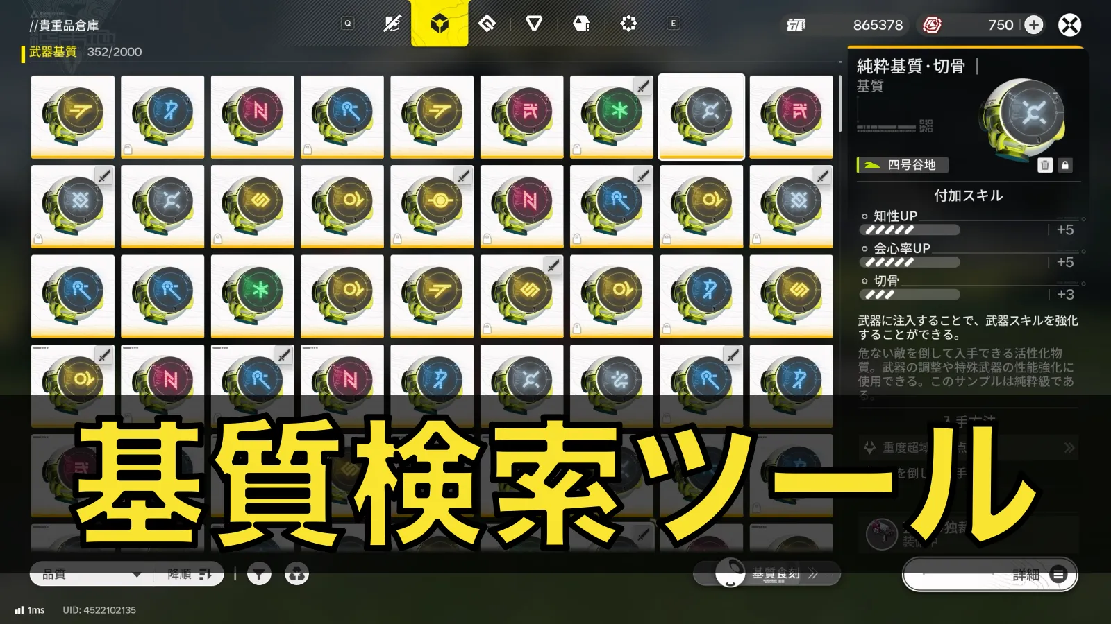 【Endfield】基質検索ツール