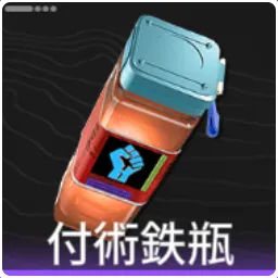 付術鉄瓶