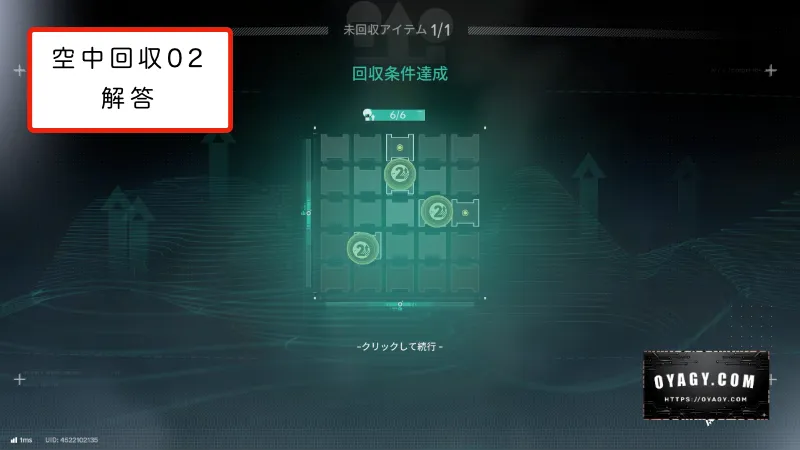 【Endfield】応龍関の空中回収02の回収条件解答