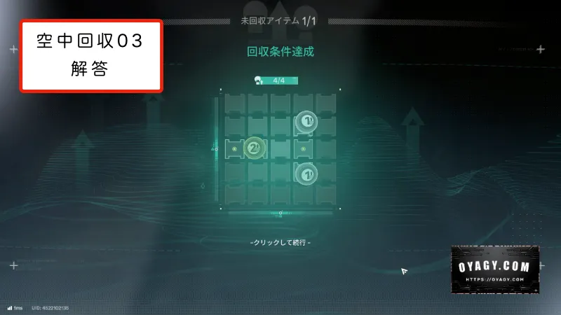 【Endfield】応龍関の空中回収03の回収条件解答