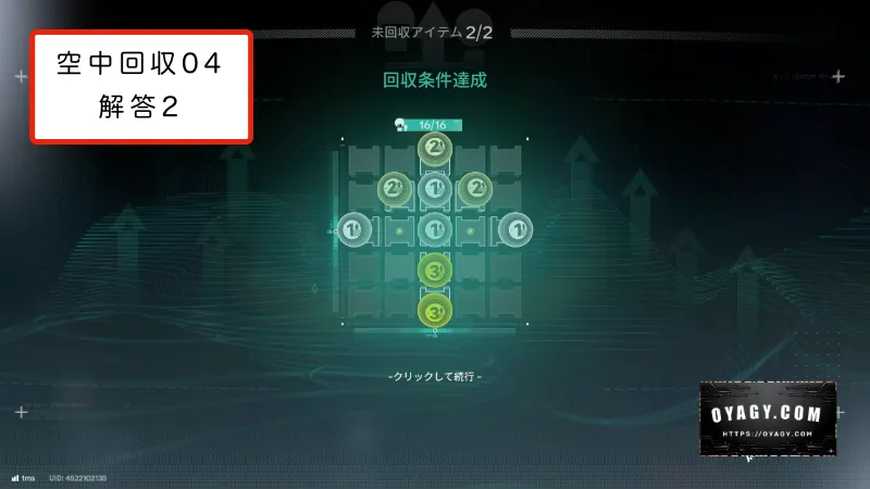 【Endfield】応龍関の空中回収04の回収条件解答その2