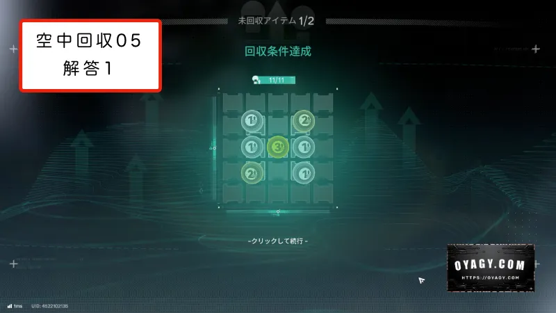 【Endfield】応龍関の空中回収05の回収条件解答その1
