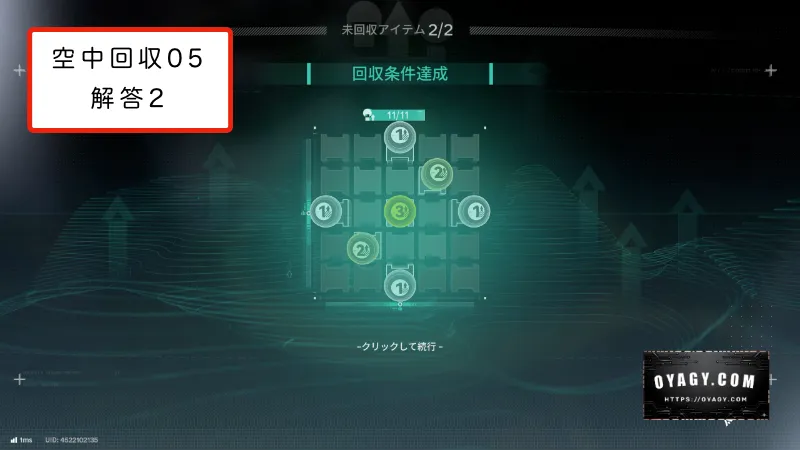 【Endfield】応龍関の空中回収05の回収条件解答その2