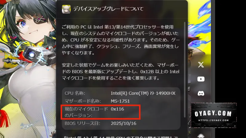 【Endfield】マイクロコードのバージョン警告