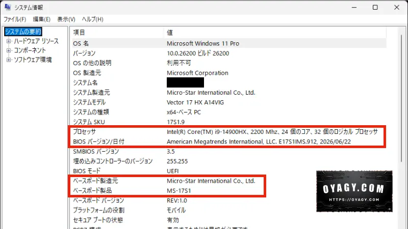 【Endfield】CPUやマザーボードといった型番を調べる