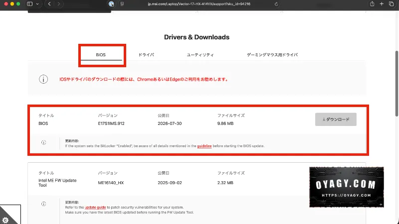 【Endfield】MSIサポートページBIOSダウンロード