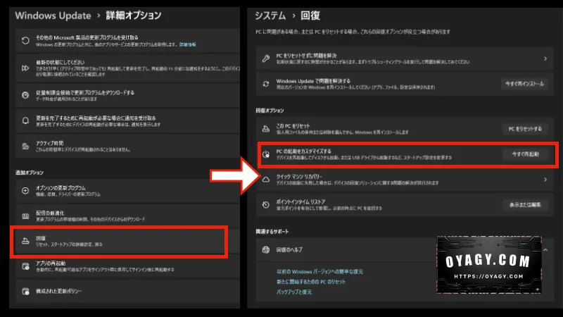 【Endfield】Windowsの設定からBIOSを開く手順2