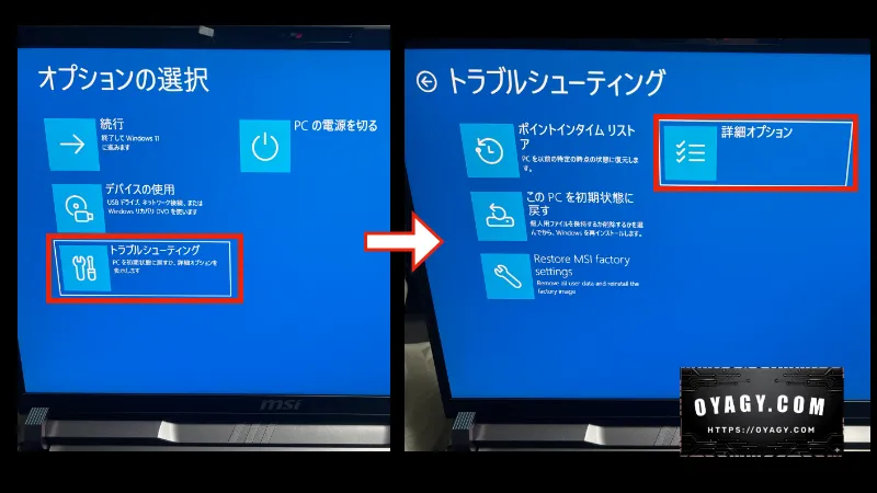 【Endfield】Windowsの設定からBIOSを開く手順3