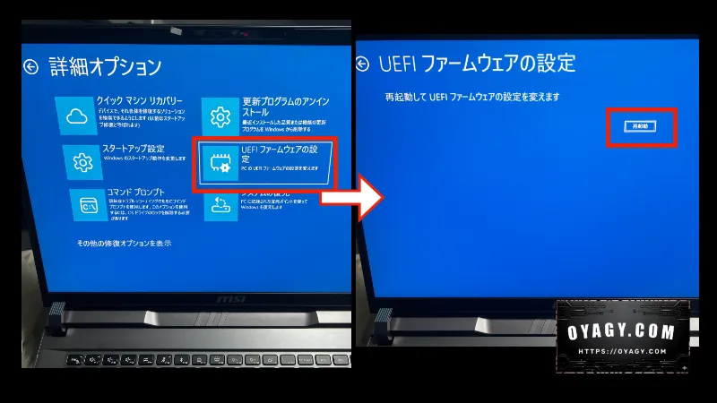 【Endfield】Windowsの設定からBIOSを開く手順4