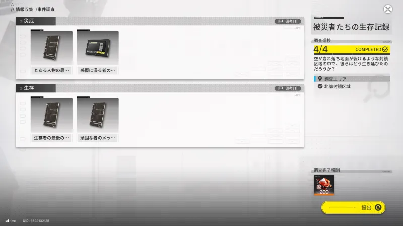 【Endfield】情報収集「被災者たちの生存記録」