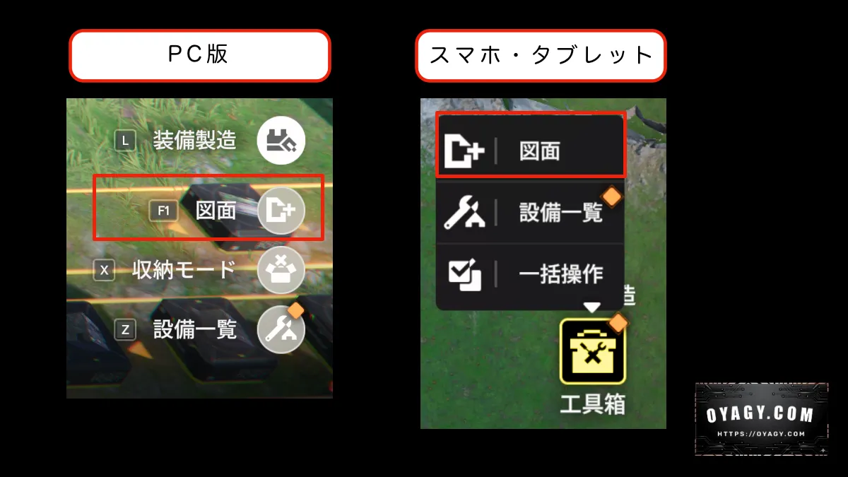 工業エリアで図面画面の開き方の説明