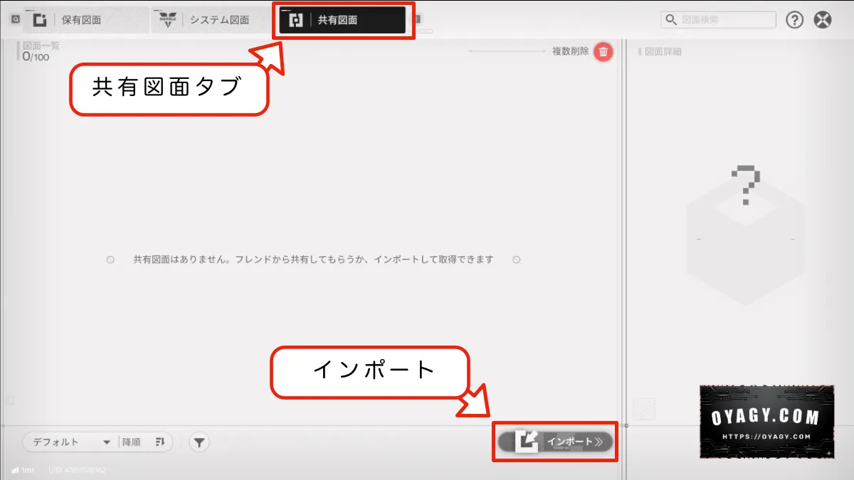 共有図面タブにて共有図面をインポートする手順を解説