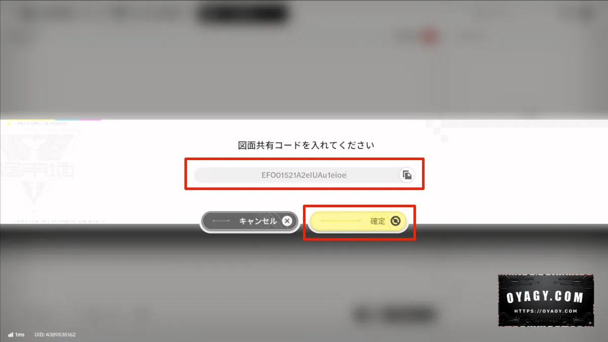 図面共有コードの登録画面にて図面コードを入力し登録する方法
