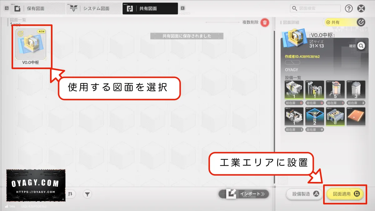 登録した共有図面を工業エリアに反映する手順を解説