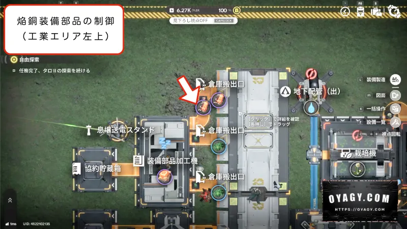 【Endfield】V1.4武陵の焔銅装備部品の生産制御1