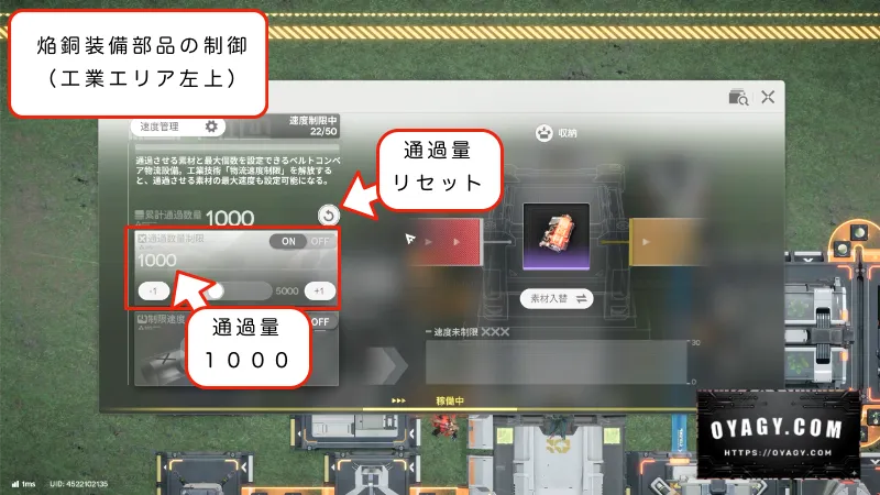 【Endfield】V1.4武陵の焔銅装備部品の生産制御2
