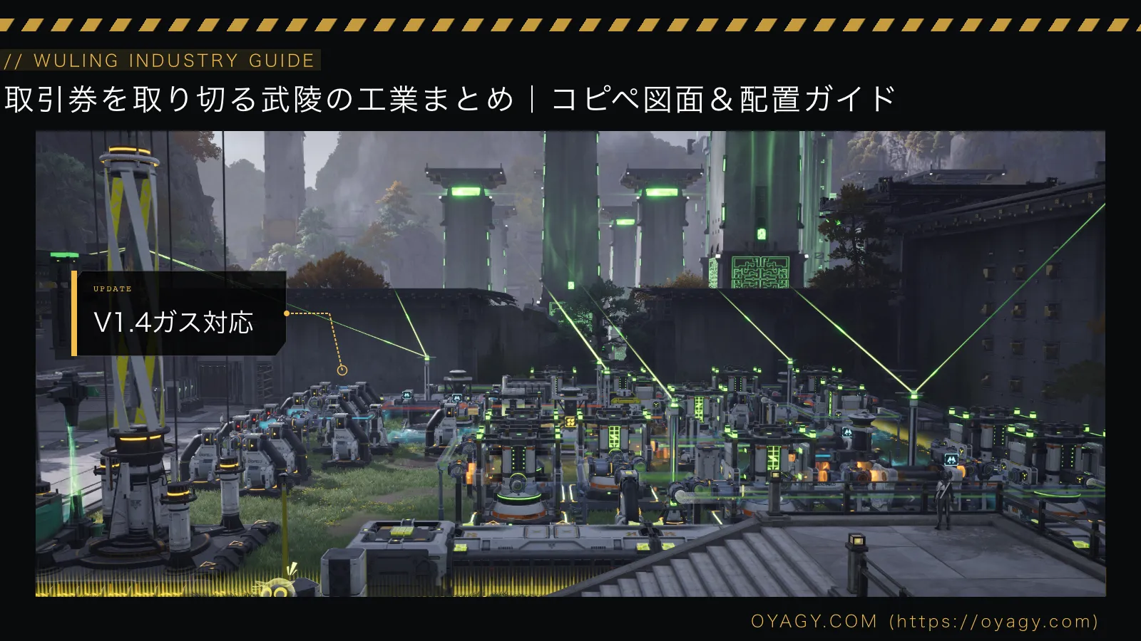 【Endfield】V1.4武陵の工業ガイド