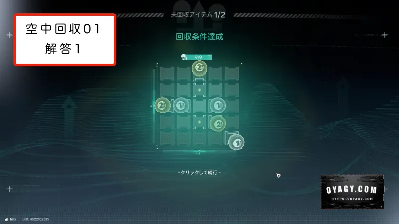 【Endfield】北部封鎖区域の空中回収01の回収条件解答その1