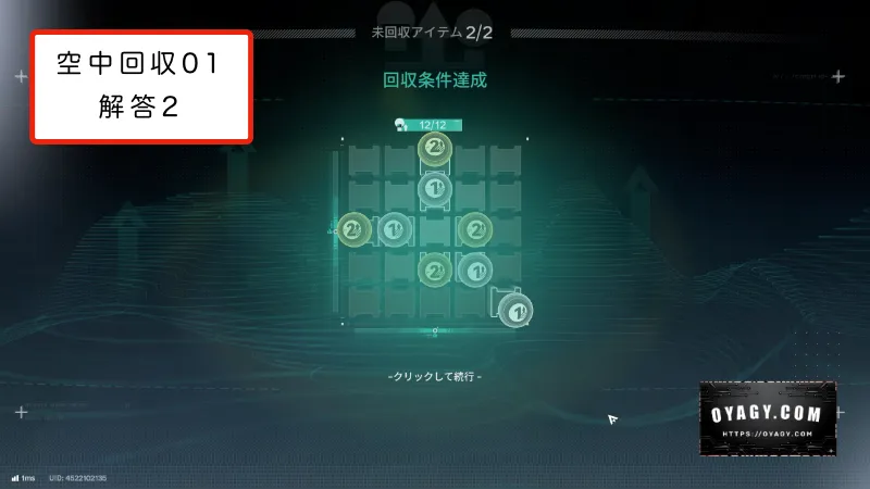 【Endfield】北部封鎖区域の空中回収01の回収条件解答その2