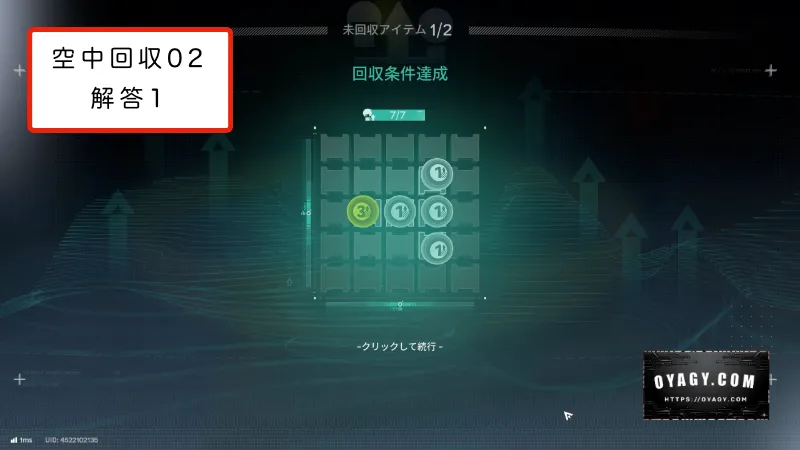 【Endfield】北部封鎖区域の空中回収02の回収条件解答その1