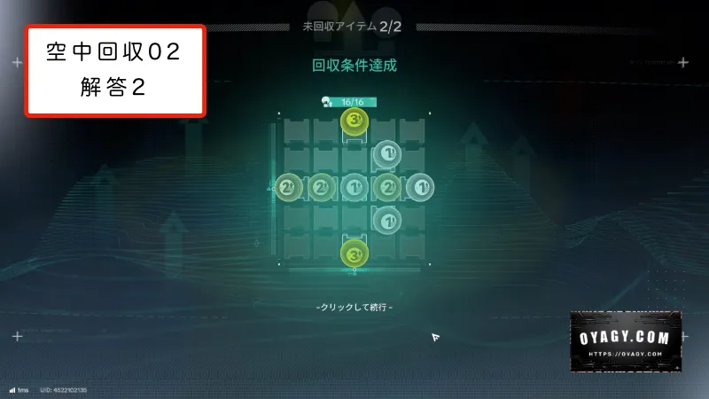 【Endfield】北部封鎖区域の空中回収02の回収条件解答その2