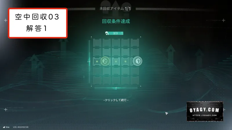 【Endfield】北部封鎖区域の空中回収03の回収条件解答