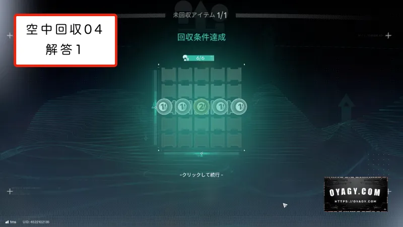 【Endfield】北部封鎖区域の空中回収04の回収条件解答