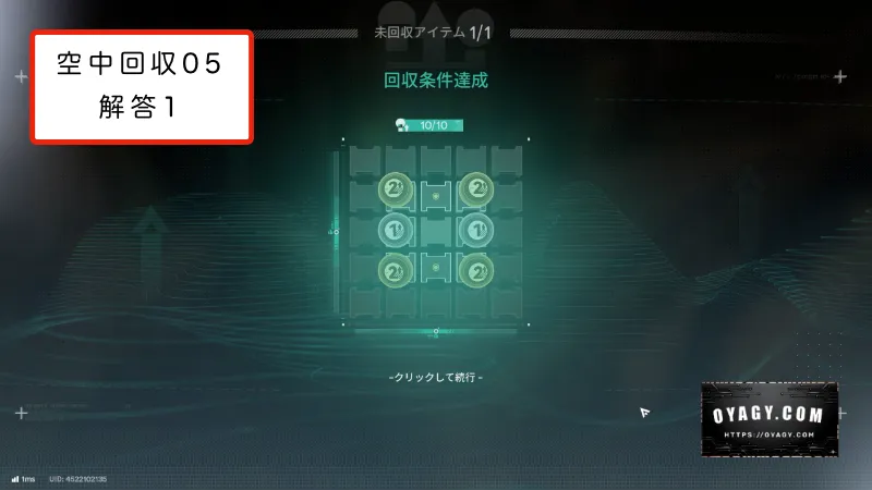 【Endfield】北部封鎖区域の空中回収05の回収条件解答