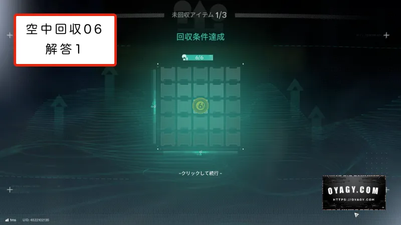 【Endfield】北部封鎖区域の空中回収06の回収条件解答その1