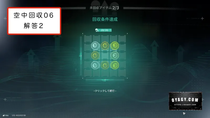 【Endfield】北部封鎖区域の空中回収06の回収条件解答その2