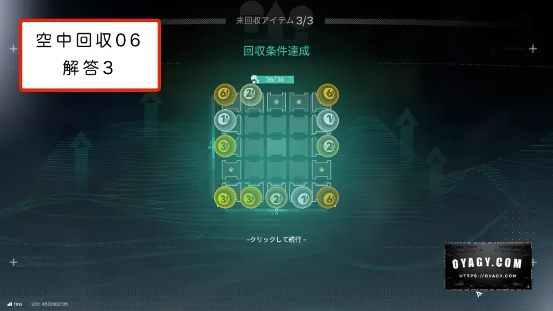【Endfield】北部封鎖区域の空中回収06の回収条件解答その3
