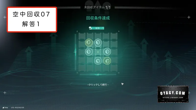 【Endfield】北部封鎖区域の空中回収07の回収条件解答