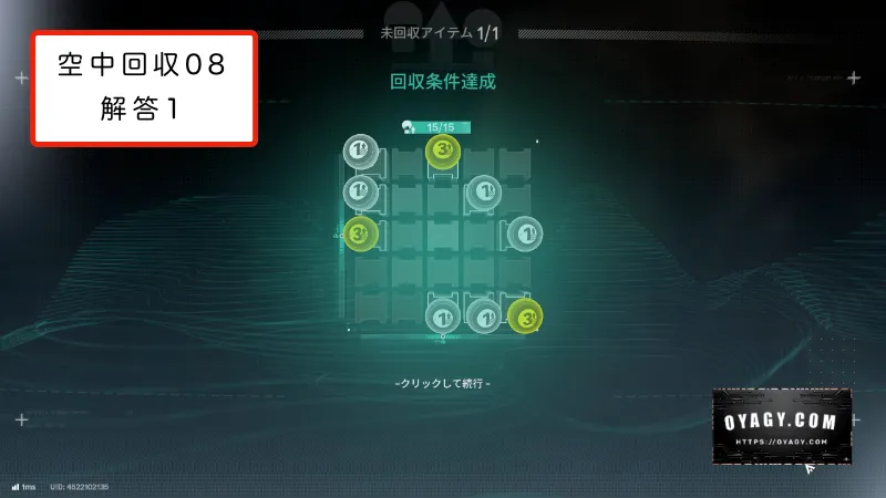 【Endfield】北部封鎖区域の空中回収08の回収条件解答
