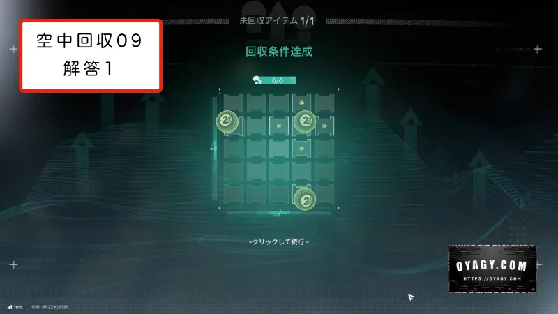 【Endfield】北部封鎖区域の空中回収09の回収条件解答