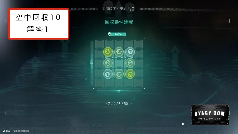 【Endfield】北部封鎖区域の空中回収10の回収条件解答その1