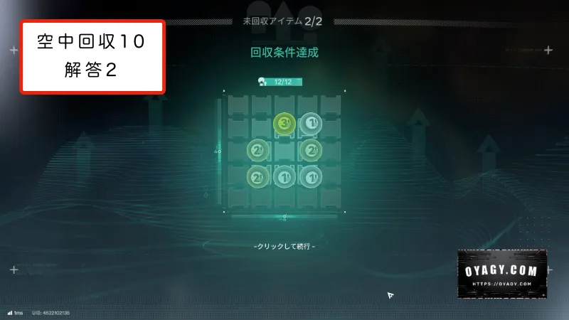 【Endfield】北部封鎖区域の空中回収10の回収条件解答その2