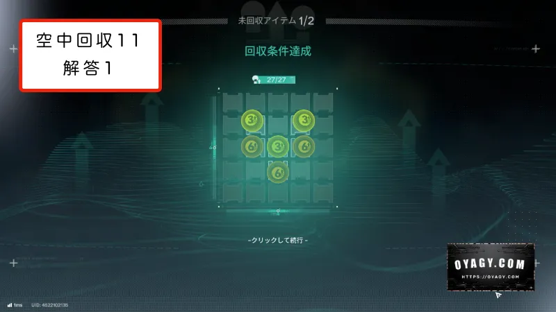 【Endfield】北部封鎖区域の空中回収11の回収条件解答その1
