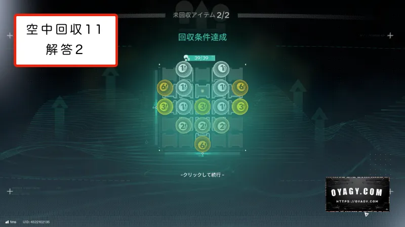 【Endfield】北部封鎖区域の空中回収11の回収条件解答その2