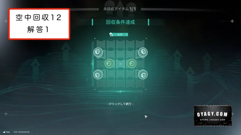 【Endfield】北部封鎖区域の空中回収12の回収条件解答