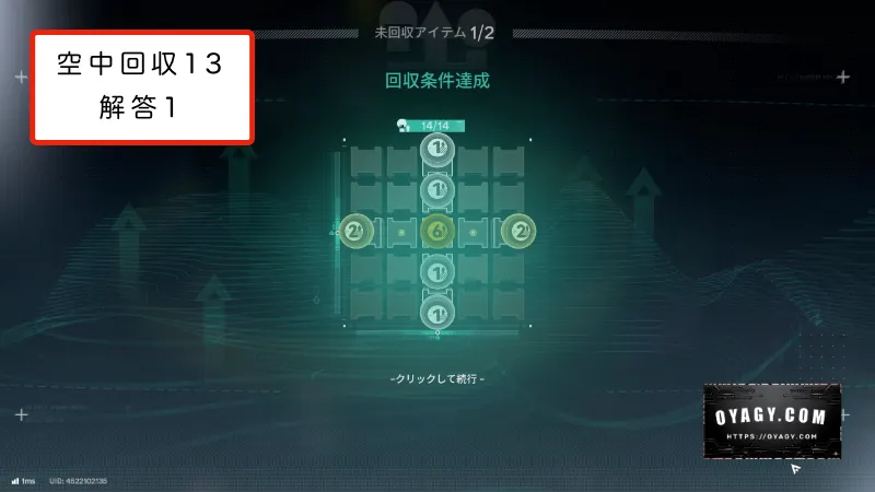 【Endfield】北部封鎖区域の空中回収13の回収条件解答その1