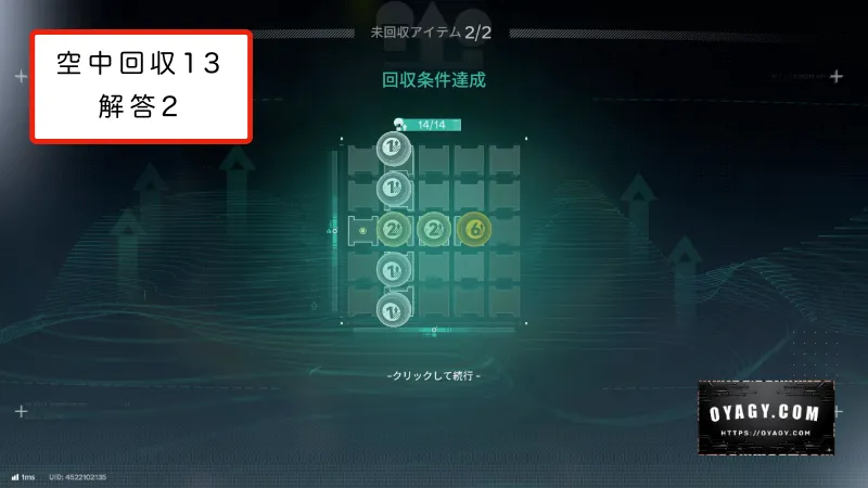 【Endfield】北部封鎖区域の空中回収13の回収条件解答その2
