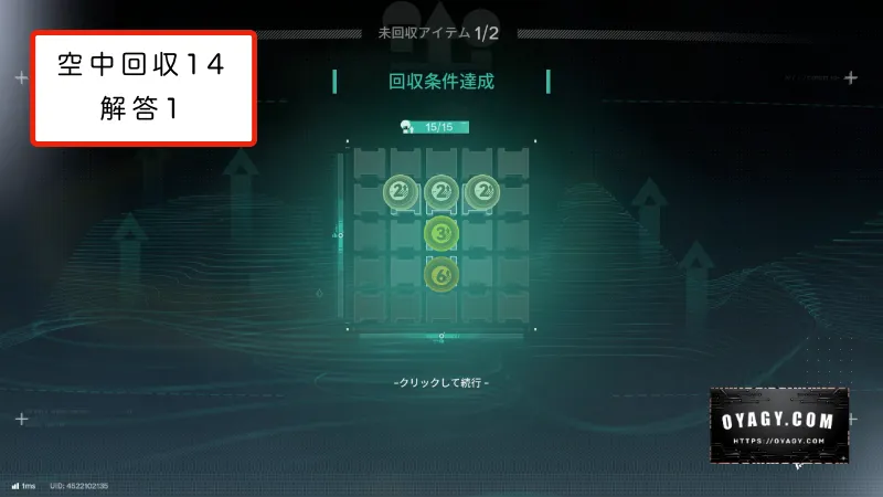 【Endfield】北部封鎖区域の空中回収14の回収条件解答その1