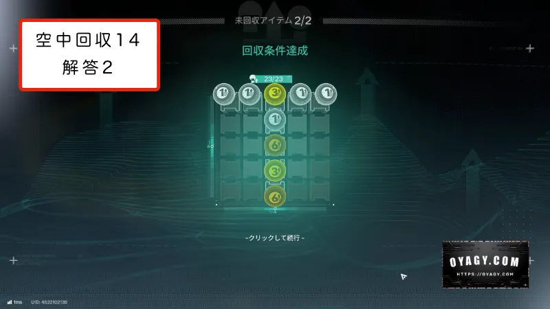 【Endfield】北部封鎖区域の空中回収14の回収条件解答その2