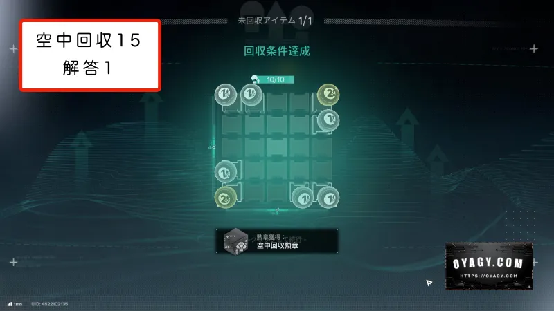 【Endfield】北部封鎖区域の空中回収15の回収条件解答その1