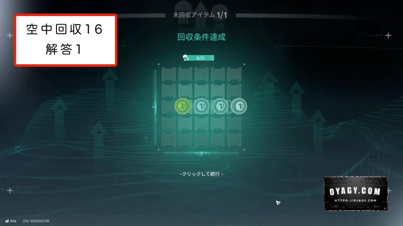 【Endfield】北部封鎖区域の空中回収16の回収条件解答
