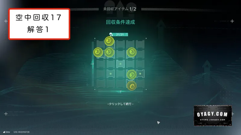 【Endfield】北部封鎖区域の空中回収17の回収条件解答その1