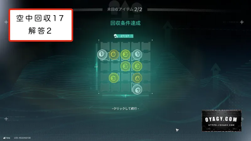 【Endfield】北部封鎖区域の空中回収17の回収条件解答その2
