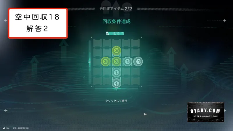 【Endfield】北部封鎖区域の空中回収18の回収条件解答その2